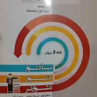 سه سطحی ریاضی هفتم