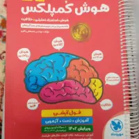 تعدادی کتاب دسته دوم تیزهوشان به صورت کلی و جزئی