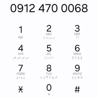 0912.47000.68 رند هزاری نقد و اقساط