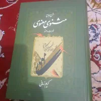 کتاب شرح جامع مثنوی