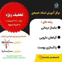 همایش گیاهان دارویی