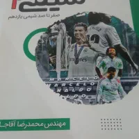 جزوه شیمی استاد آقاجانی یازدهم تجربی