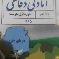 کتاب درسی نهم