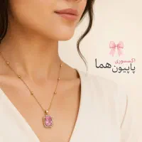 اکسسوری هِما