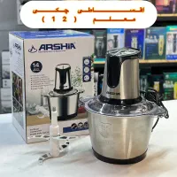 خردکن ارشیا 2.5 لیتر خرد کن غذاساز غذا ساز 400W