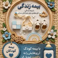 بیمه بازنشستگی.  و بیمه خودرو.  ثالث و بدنه