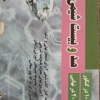 درسنامه شیمی ۳ مناسب برای کنکور و امتحان نهایی