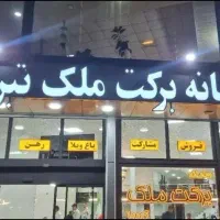 فروش قطعه زمین مسکونی