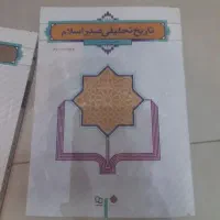 کتاب عمومی دانشگاهی، تاریخ تحلیلی ، اندیشه، تفسیر