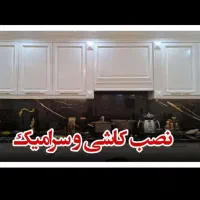 کاشی و اسلب وسنگ کاری نما وپله ولکه کاری