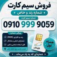 رند همراه اول