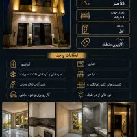 ۵۵ متر طبقه اول نوساز
