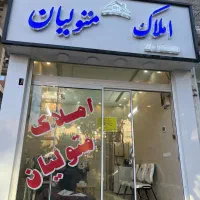فروش-واحد-نقلی-بر-بلوار-انقلاب