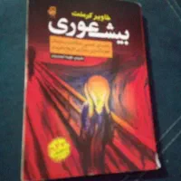 کتاب بیشعوری