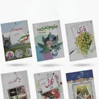 کتاب پنجم درسی