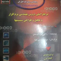 کتاب مهندسی نرم افزار