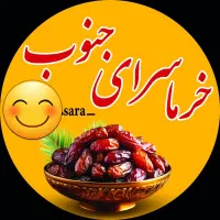 تخفیف ویژه( خرما )ماه رمضان