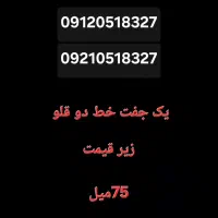 خط0912کد0