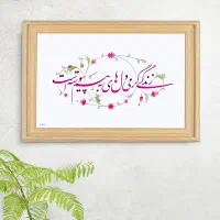 نقاشی دیجیتال و طراحی گرافیک هنری کالیگرافی