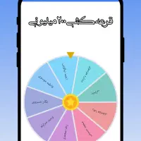 قرعه کشی ۲۰۰ میلیونی