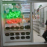 واگذاری-عطاری