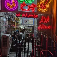اصفهان گاری  چرخ دستی حمل بار دو چرخ پله رو هواگاز
