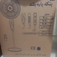 پنکه پارس خزر