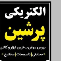 استاد کار برقکار