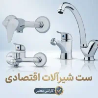 ست شیرآلات چهار تیکه