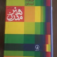 کتاب فاخر هنر مدرن