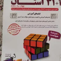 کتاب 31+1استان و گام به گام زیر قیمت کل ایران