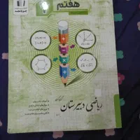 کتاب ریاضی کمک درسی