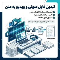 استخراج سوال از فایل آموزشی / ویژه معلمان