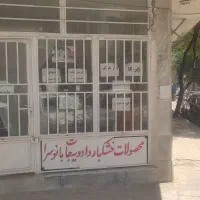 رهن-و-اجاره-مغازه-نهضت-یوسفیه