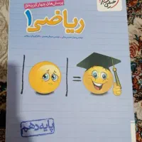 کتاب تست ریاضی دهم خیلی سبز بدون نوشته و تمیز