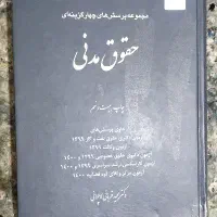 کتاب حقوقی