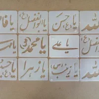 شابلون ائمه