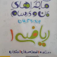 کتاب کمک درسی خیلی سبز