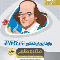 کتاب واژگان انگلیسی گاج