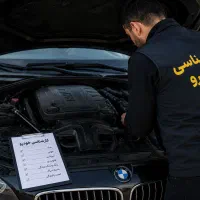 کارشناسی خودرو (سیار،درب منزل)