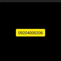 سیم‌کارت رایتل 09204000206 رند واقعی