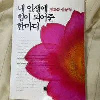 کتاب داستان کره ای«حرفی که تو زندگی بهم انرژی داد»