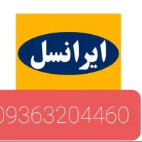 سیم کارت ایرانسل 0936