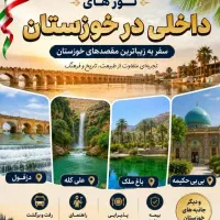 تور تفریحی