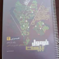 عربی یازدهم فرمول بیست سیمی شده