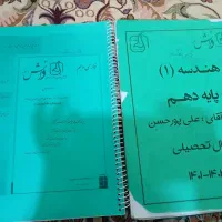 تعدادی جزوه هندسه و فارسی دهم