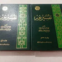 کتاب تفسیرقرآن۱دوره ۱۰جلدی