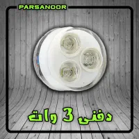 تولید چراغ دفنی ۳ وات / نور پردازی باغ