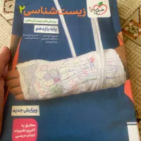 کتاب کمک درسی یازدهم تجربی