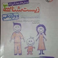 کتاب زیست دوازدهم خیلی سبز